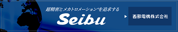 西部電機株式会社